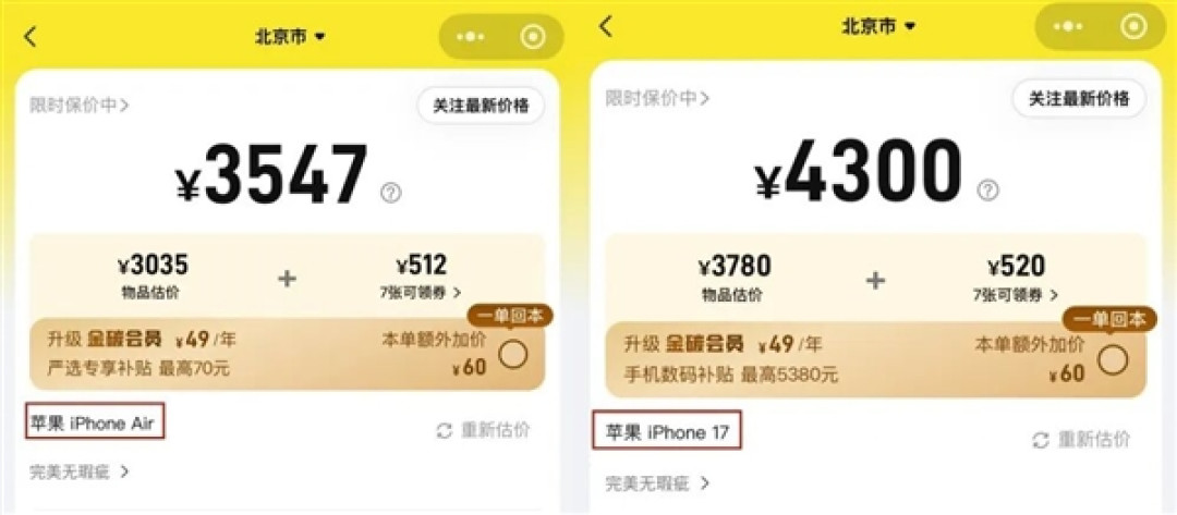 8000元入手回收仅3500元！iPhone Air被吐槽不保值