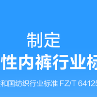 11月1日起新行标实施：买一次性内裤，条款里值得核对的两个门槛