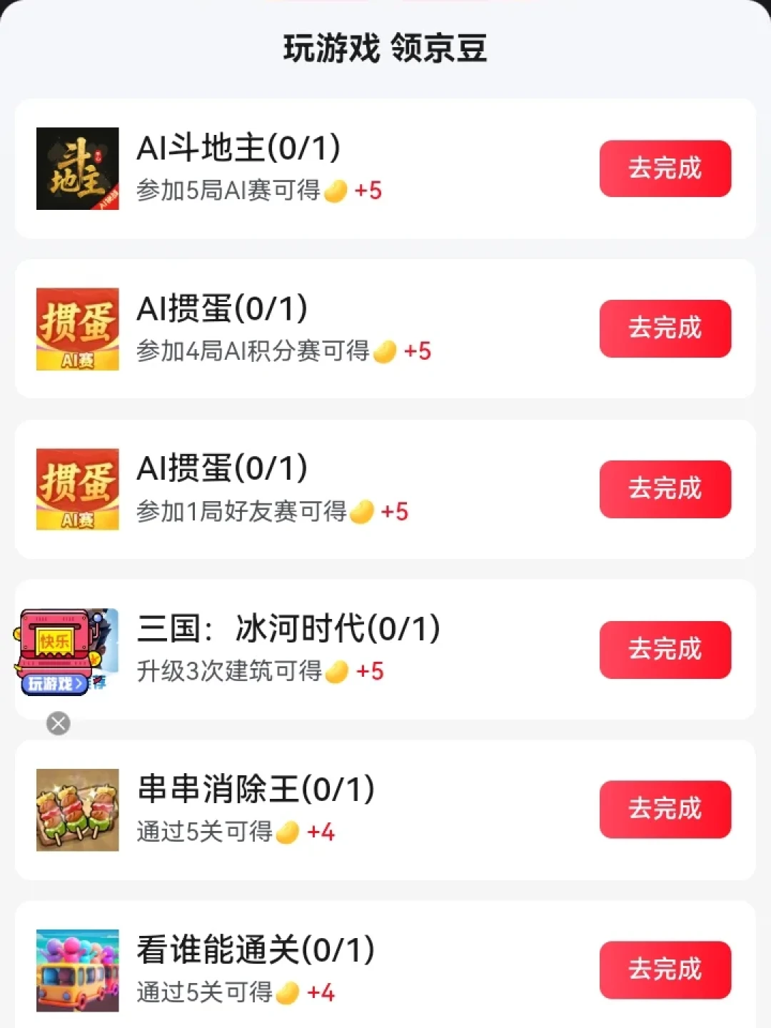 凌晨2点的京豆答案已经挂出，12点场到账139颗：我把“领豆党”的日薪算了一遍