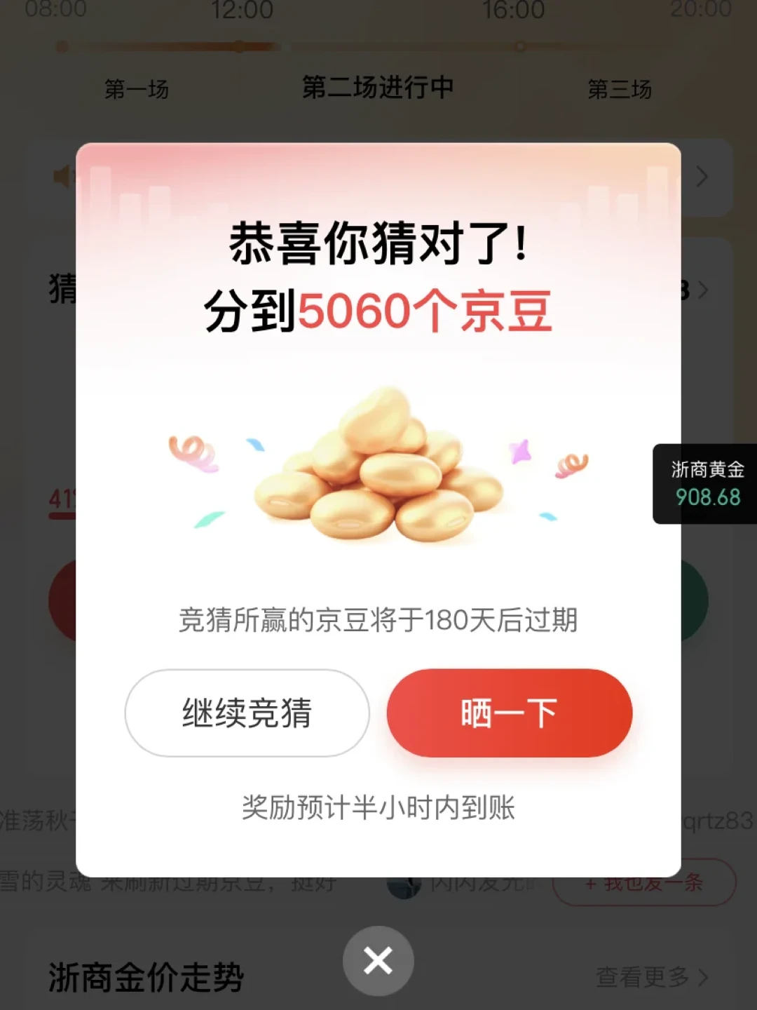 凌晨2点的京豆答案已经挂出，12点场到账139颗：我把“领豆党”的日薪算了一遍