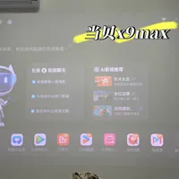 当贝官方预告「巅峰旗舰」却没给日期：新机传闻撞上一天三改价，双11锁单还是蹲？