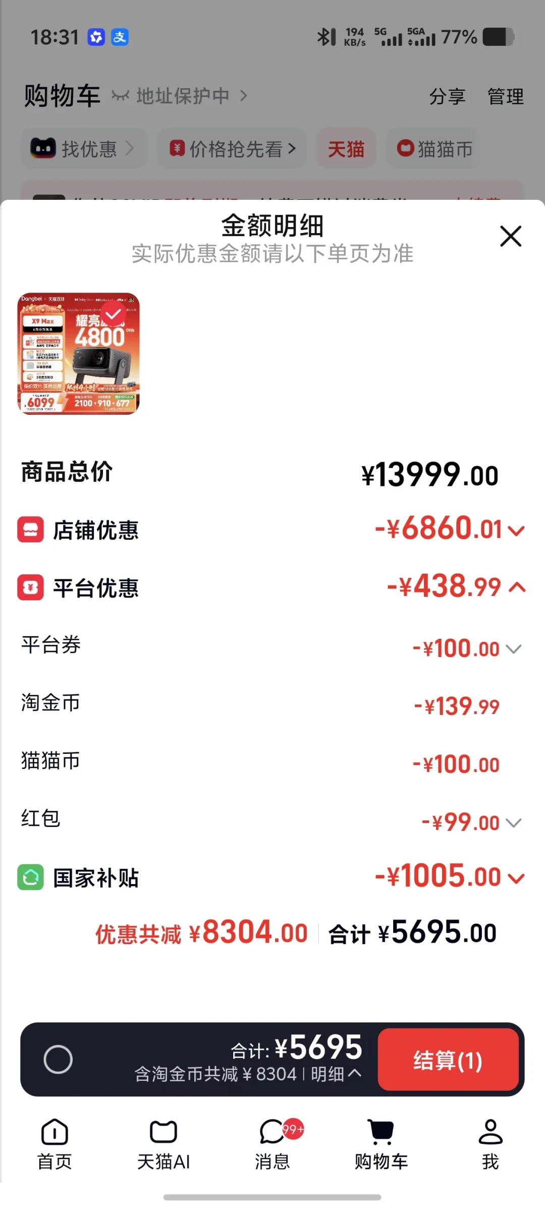 当贝官方预告「巅峰旗舰」却没给日期:新机传闻撞上一天三改价,双11锁单还是蹲?