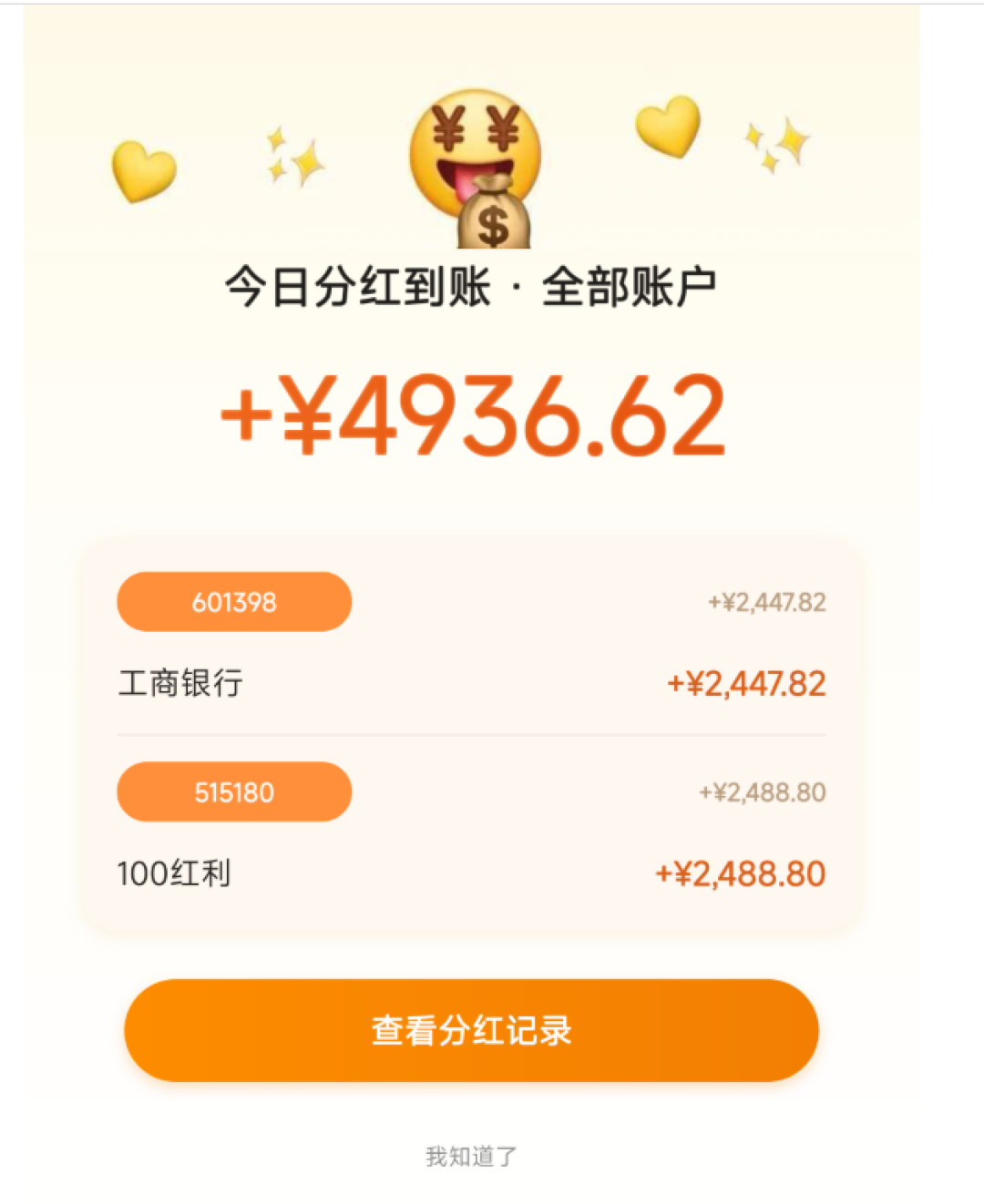 工行分红今天到账!全额到账不扣税——卖出时,税会来找你