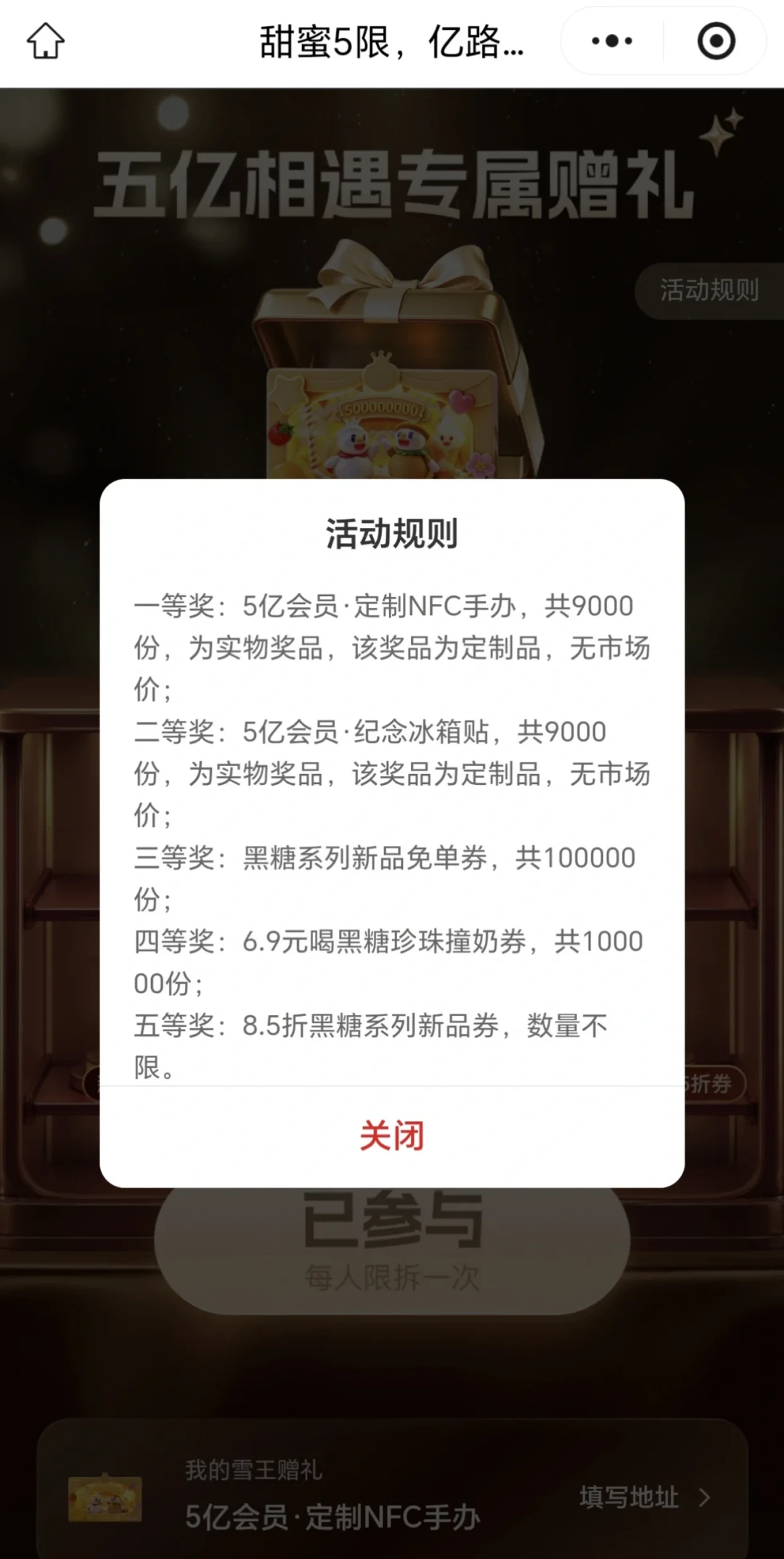 雪王给5亿会员发大礼:免单券、NFC手办,为啥你净抽到85折?