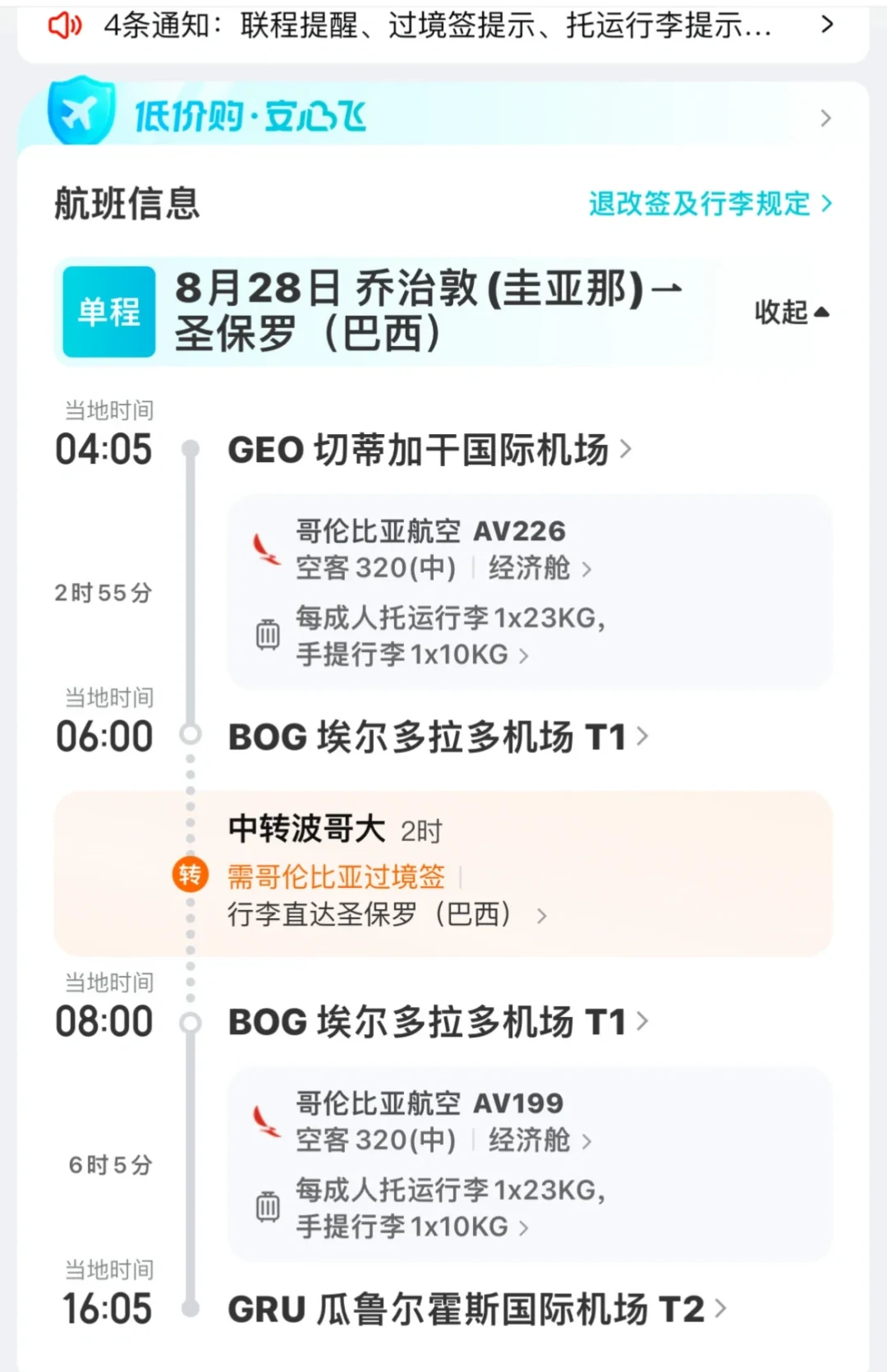 “免签去哥伦比亚”刷了两年屏,但只真了一半:先把“剩余有效期180天”这道杠算清楚,再谈订票