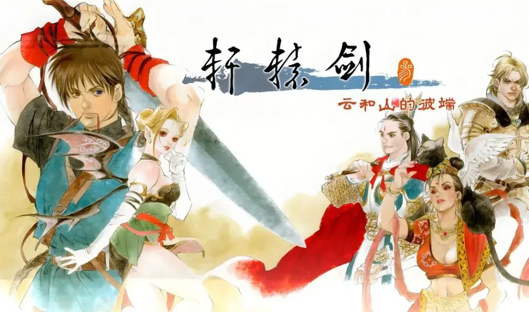 「轩辕剑之父」发了新作,但轩辕剑的版权已经不是他的了:《天机行》首曝,老玩家的愿望单该不该热