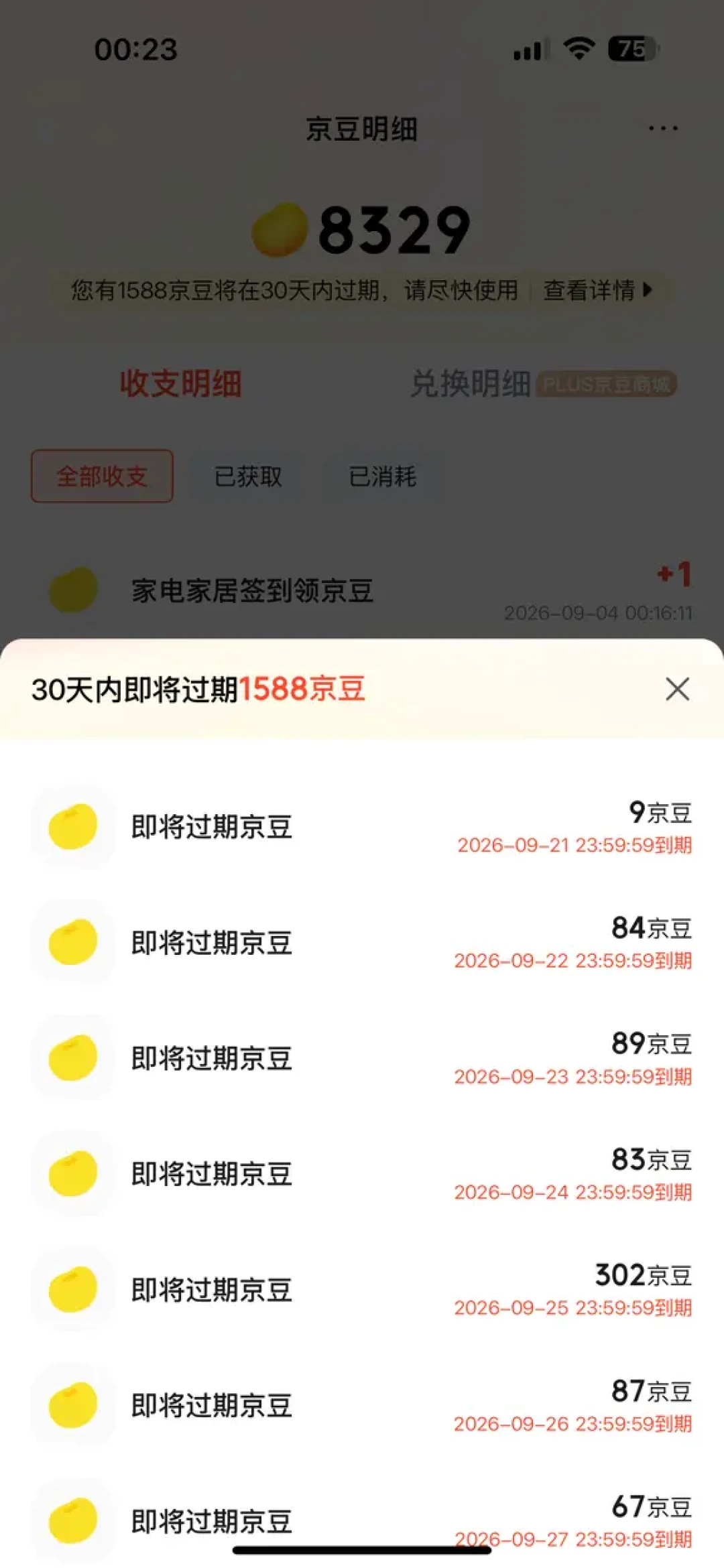 每天7点等