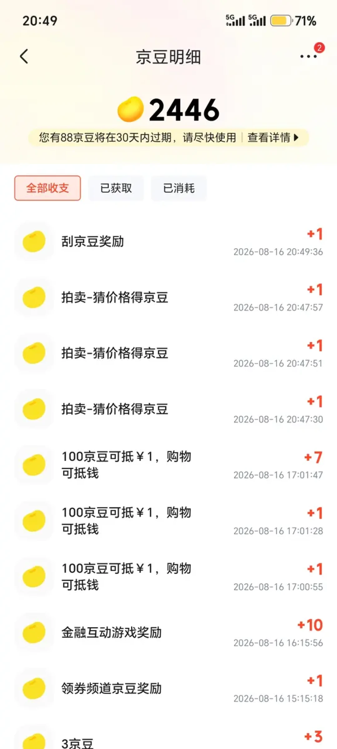每天7点等