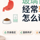 玻璃胃猫咪经常软便怎么调理？