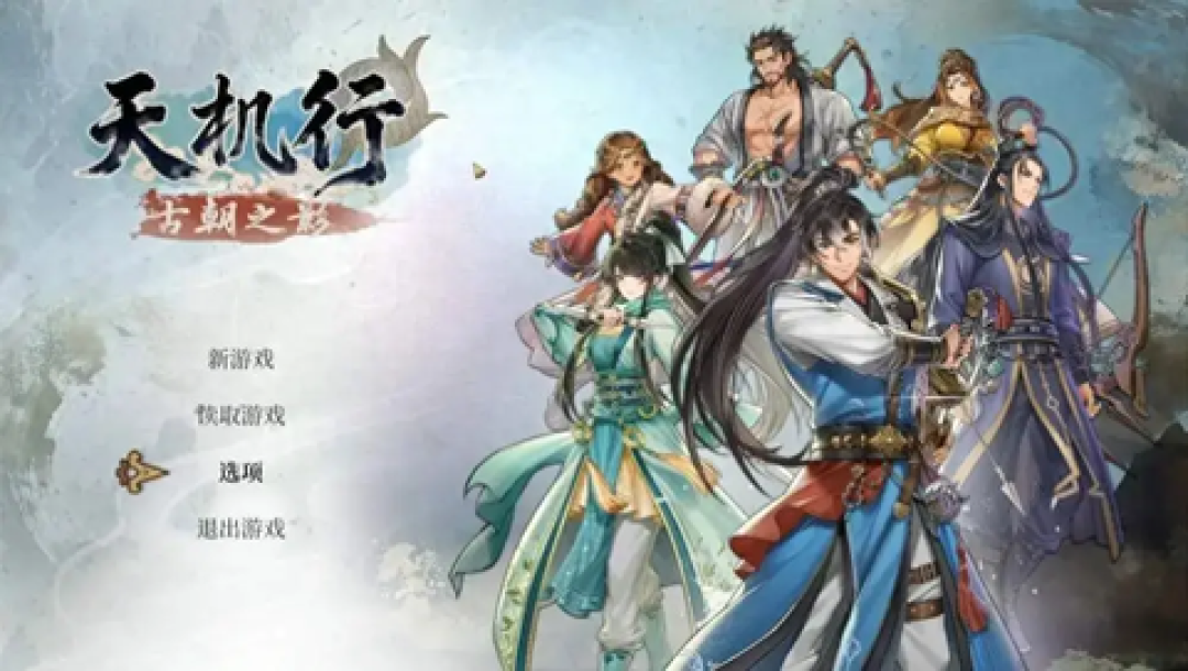 轩辕剑之父携新作回归:《天机行》不是轩辕剑8,但里面到底还有多少轩辕剑?