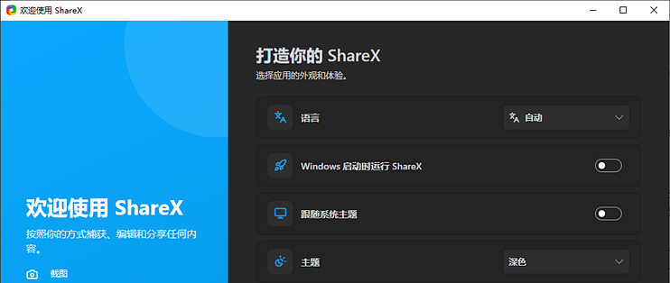ShareX 22 版本 19 年来最大更新，原生录屏 + 全新 UI 齐登场