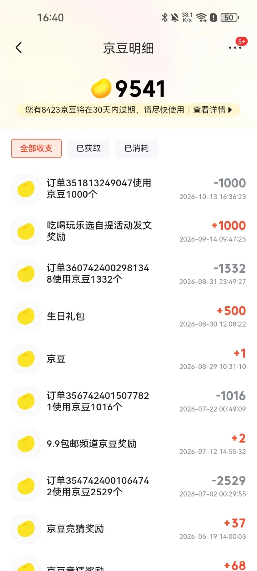 京豆