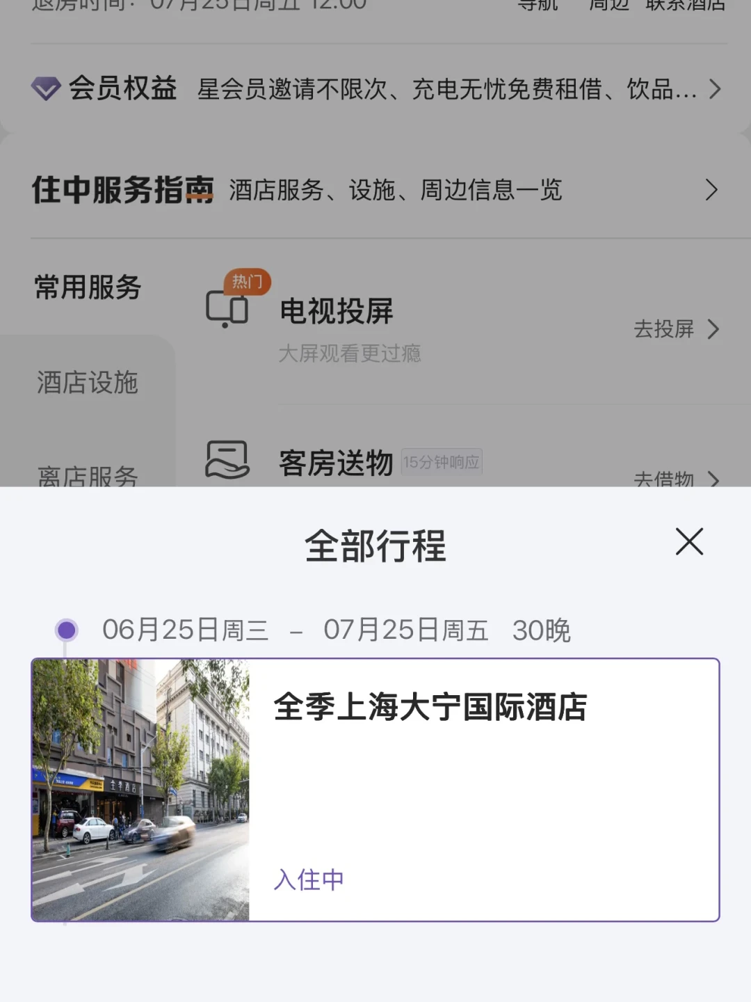 华住锦江杀进场、1500元起月租:酒店长住到底是整顿租房,还是住进隐形账单里?