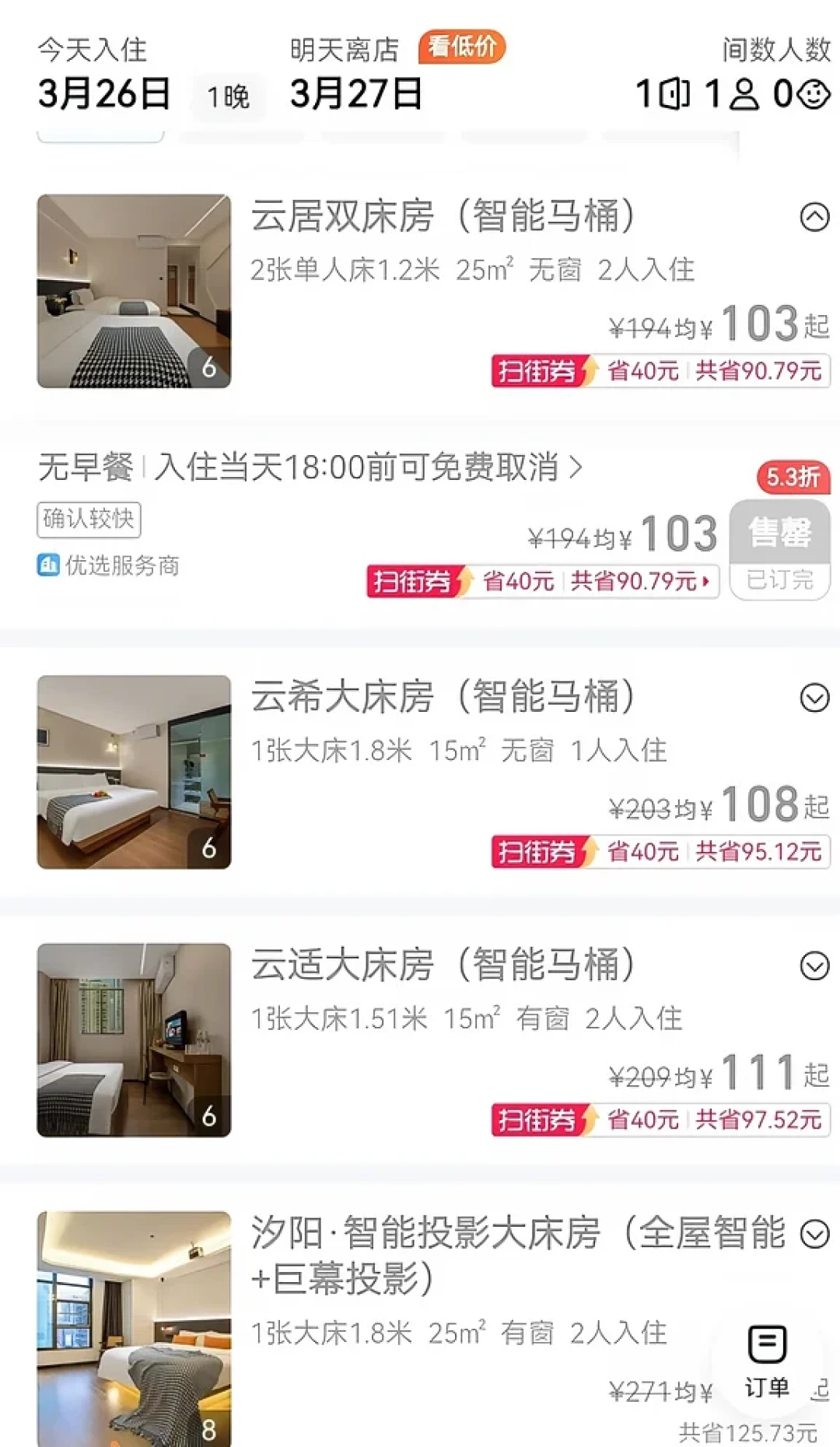 华住锦江杀进场、1500元起月租:酒店长住到底是整顿租房,还是住进隐形账单里?