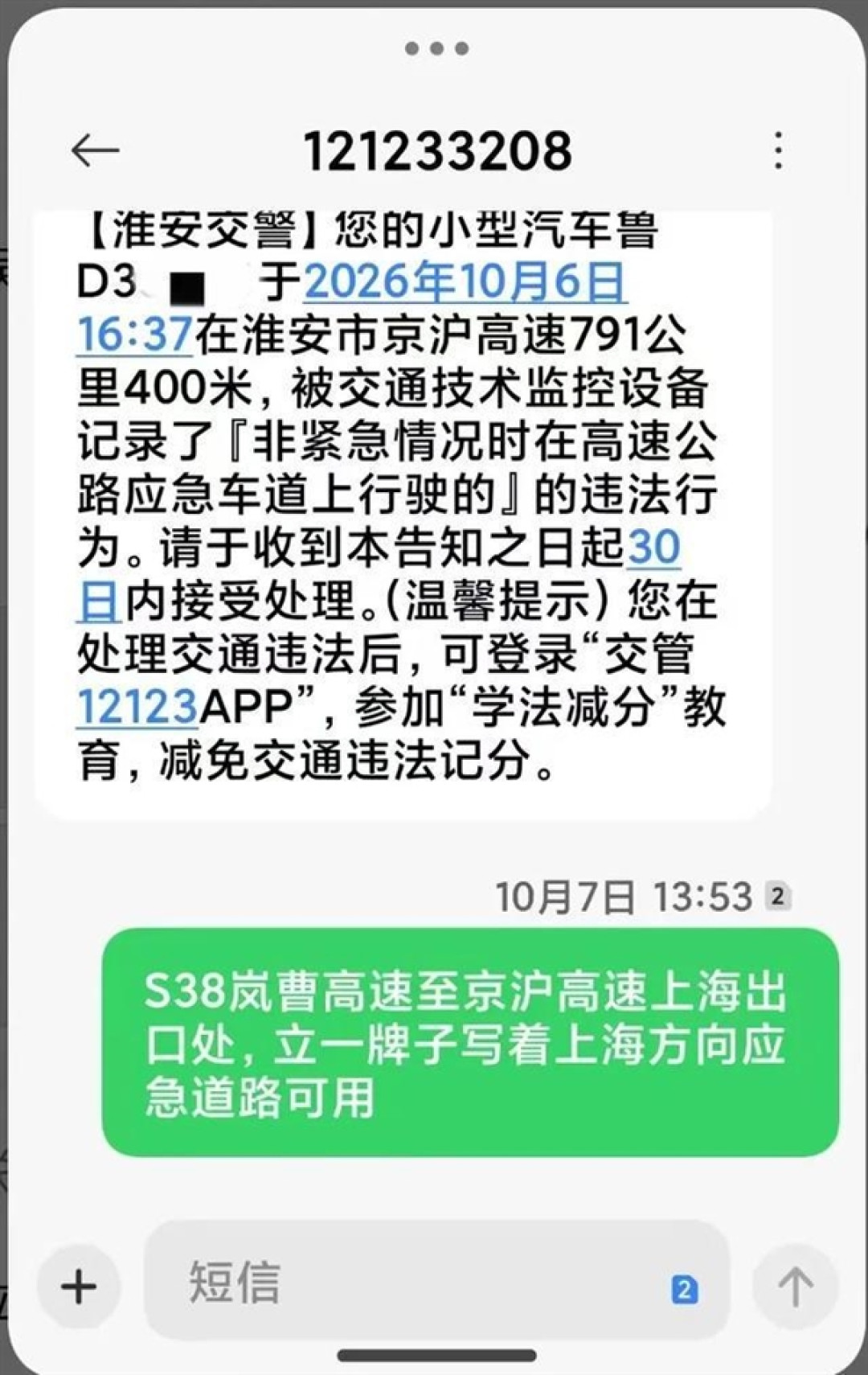 高速提示应急道可用 司机开上后被罚200元扣6分！两地交警回应