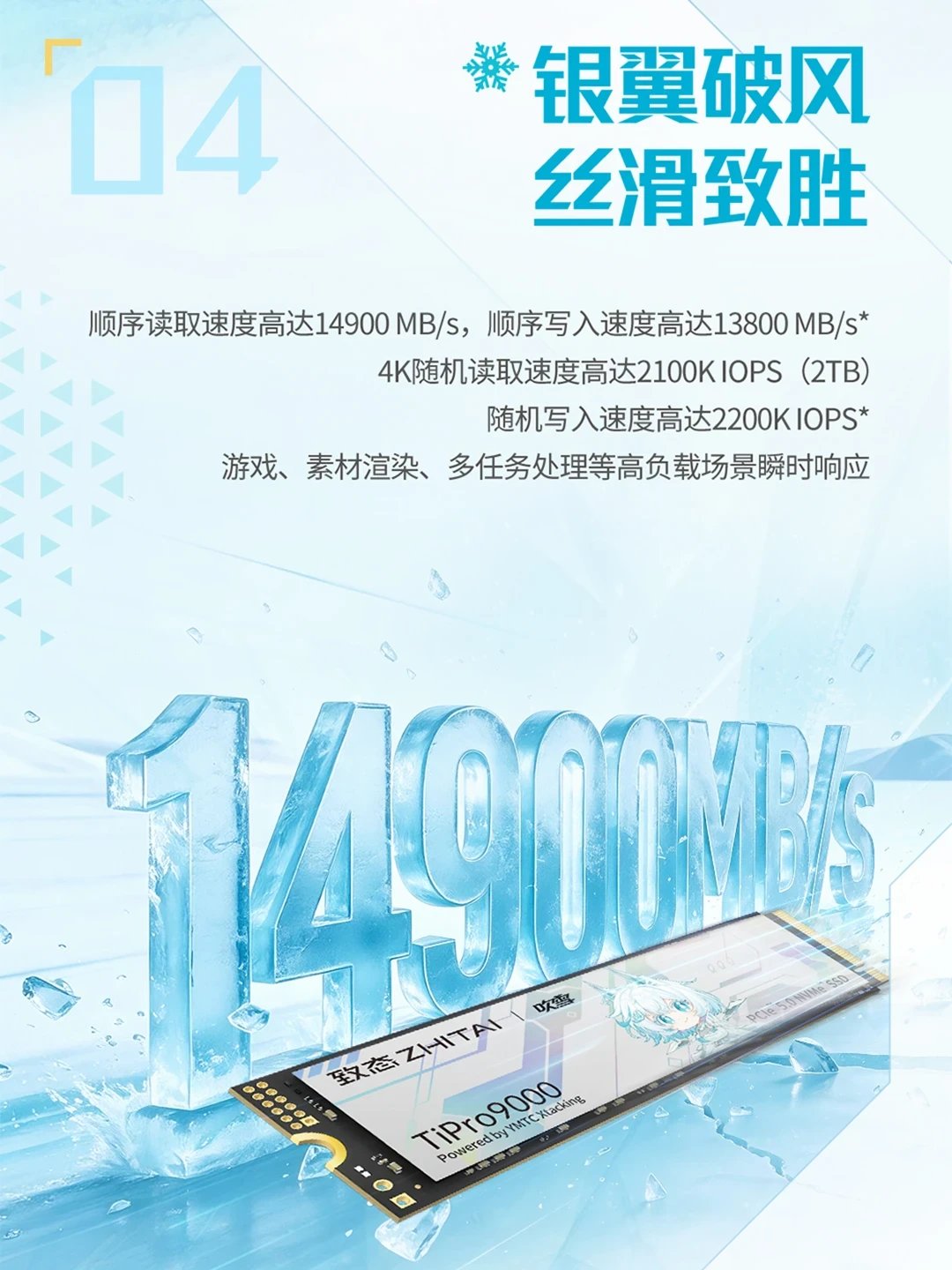 致态吹雪联名SSD上市:规格同标准版,吹雪党为