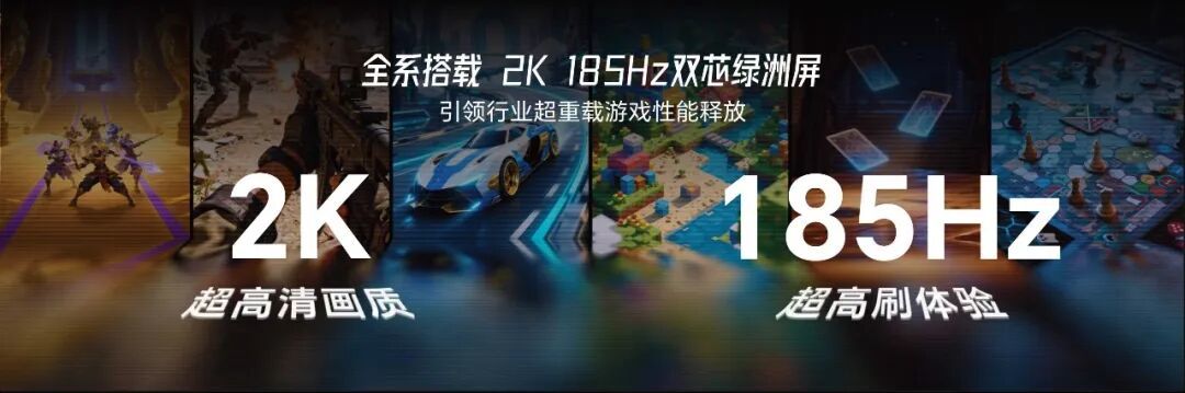 双风扇、2K 185Hz，荣耀 WIN2 开始 尝试电竞旗舰的“第二步”