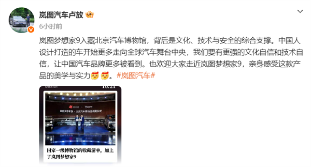 号称全世界最好的MPV!岚图梦想家9入藏北京汽车博物馆