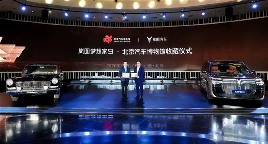 号称全世界最好的MPV!岚图梦想家9入藏北京汽车博物馆