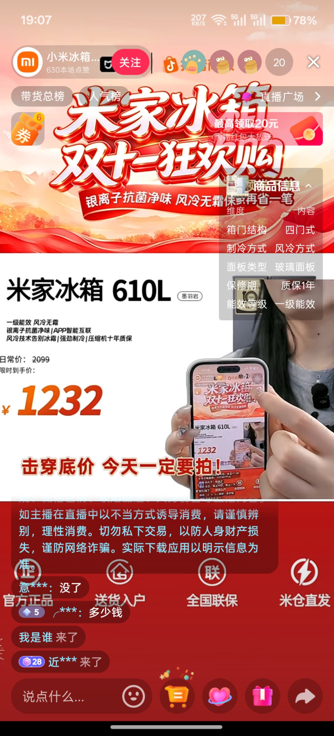 米家冰箱
