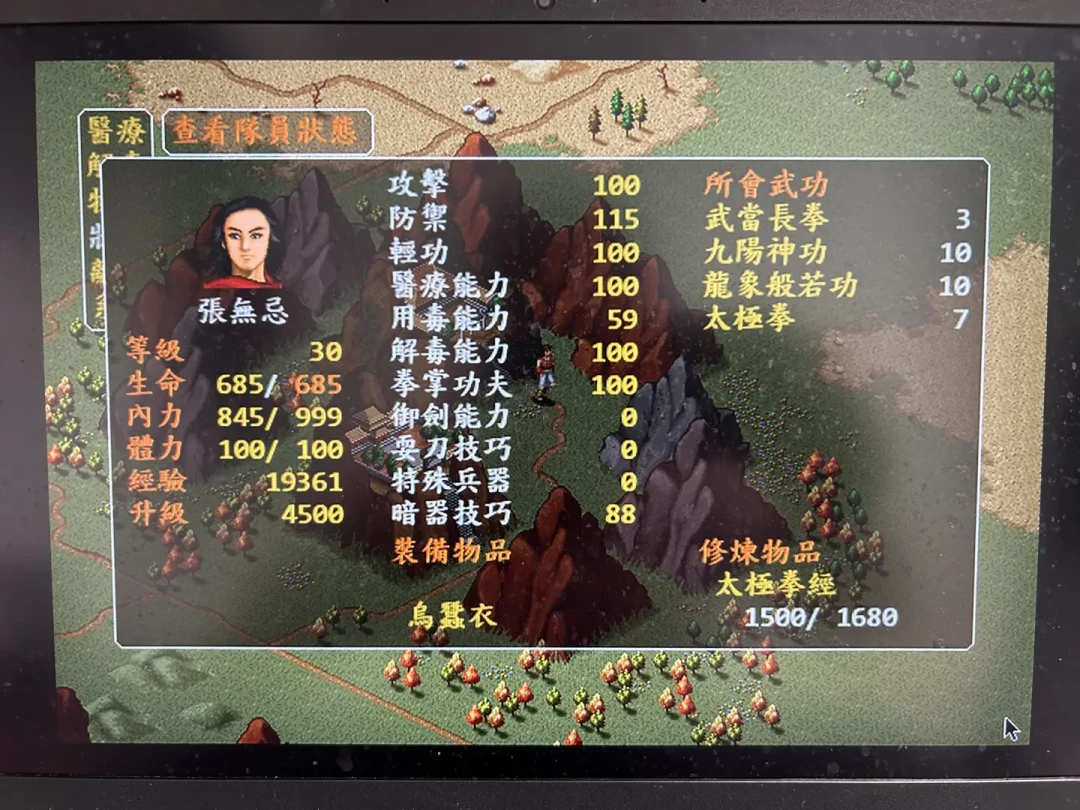 金庸群侠传的