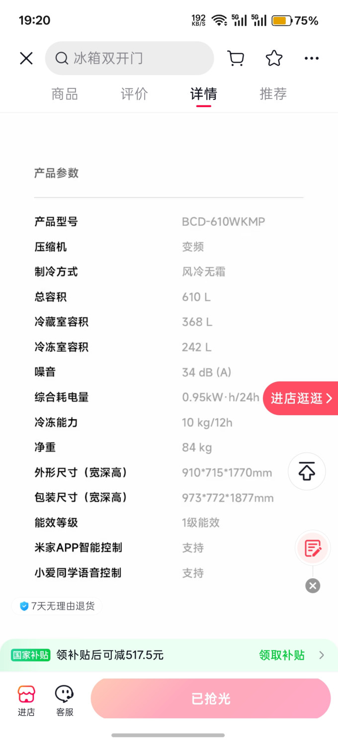 米家冰箱