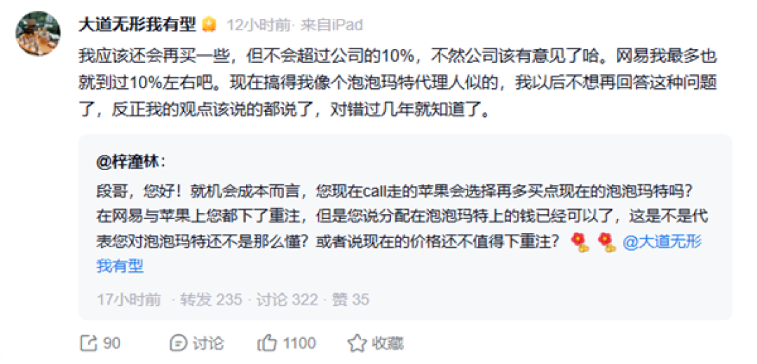 段永平称会继续买入泡泡玛特：不会超过公司的10%  不然该有意见了