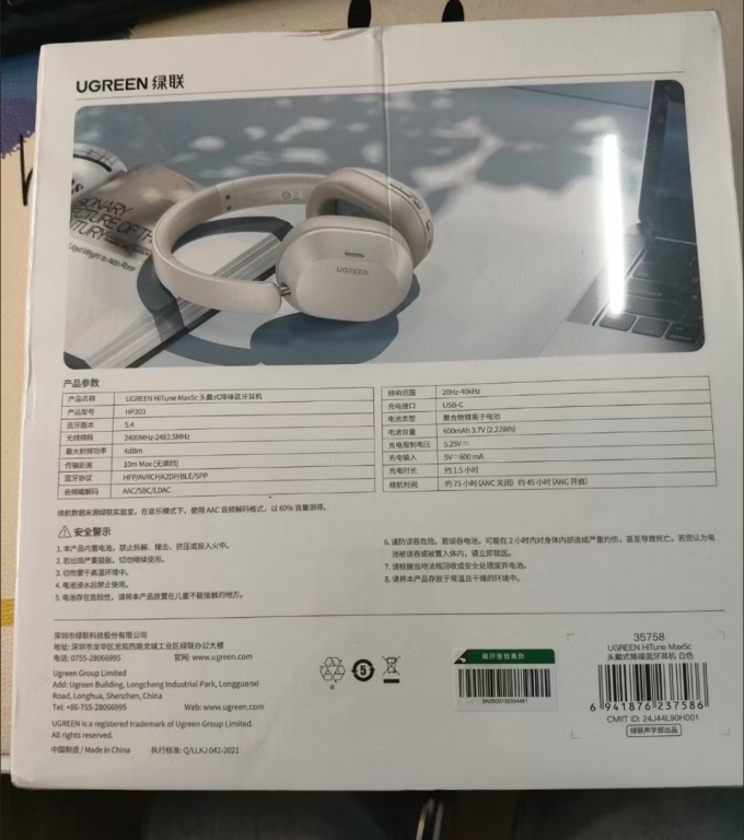 绿联耳机