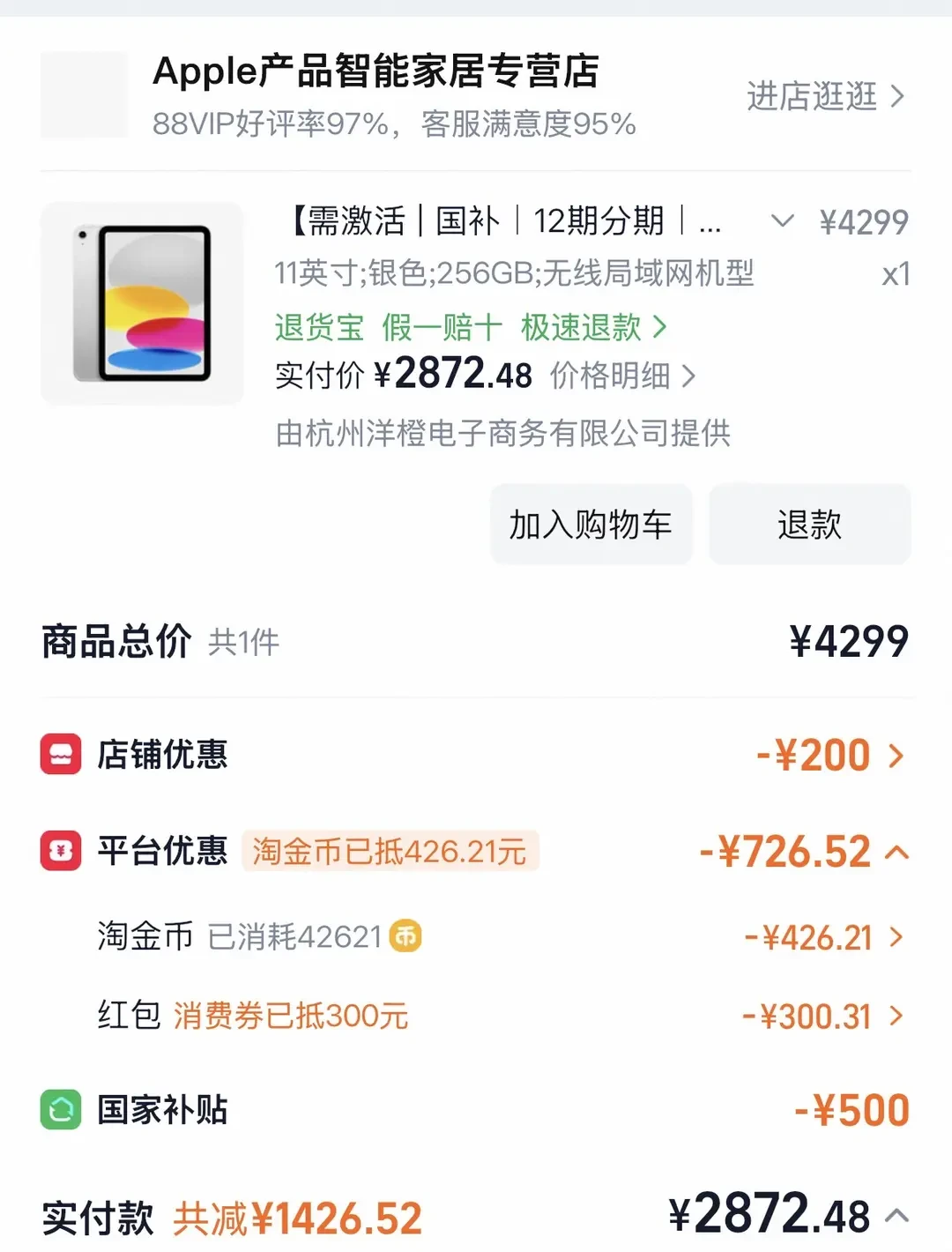 iPad11双11跳水!256G到手2761,这3笔账先算完再冲