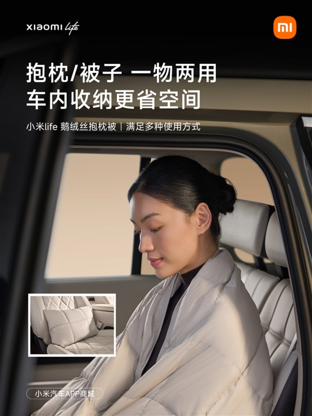 299元上车!小米life抱枕被发布 收起来是抱枕、拉开就是被子