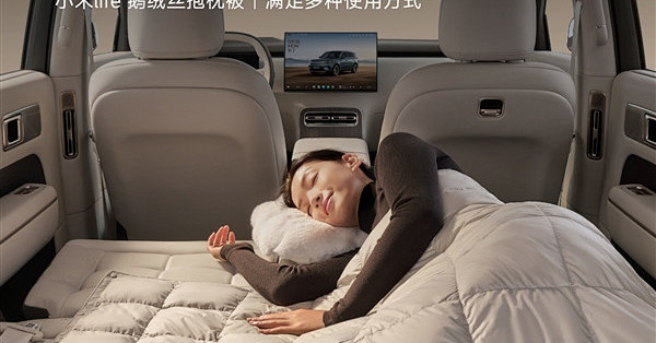 299元上车！小米life抱枕被发布 收起来是抱枕、拉开就是被子