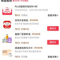 京东plus会员目前新增权益
