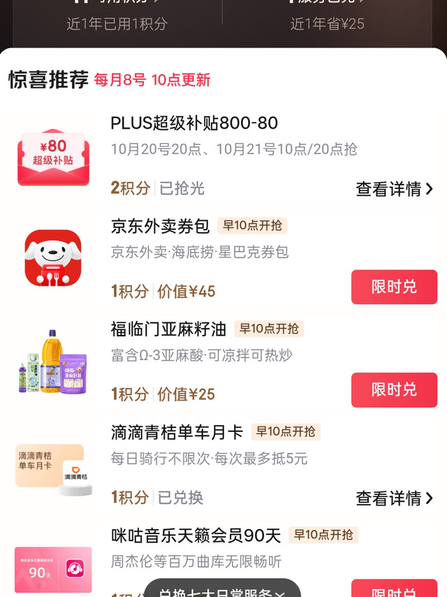 京东plus会员目前新增权益