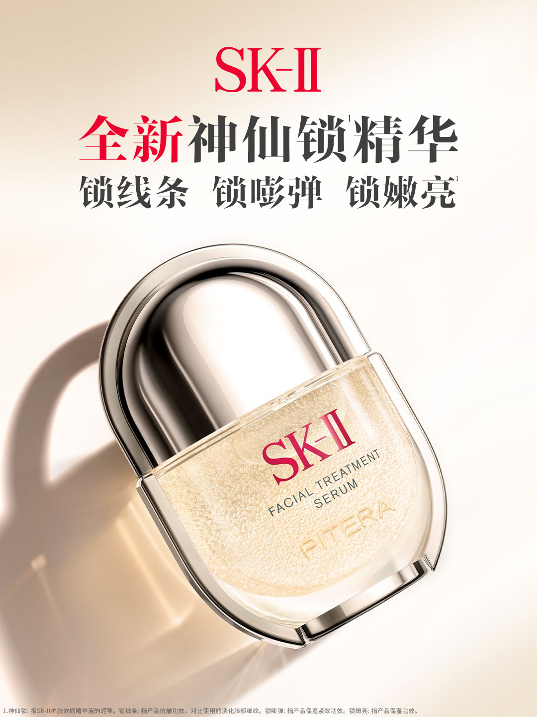 神仙水、清莹露、神仙锁、大红瓶：SK-II这套阵容，一半人用错顺序——分工、顺序和该省的搭配，一篇说清
