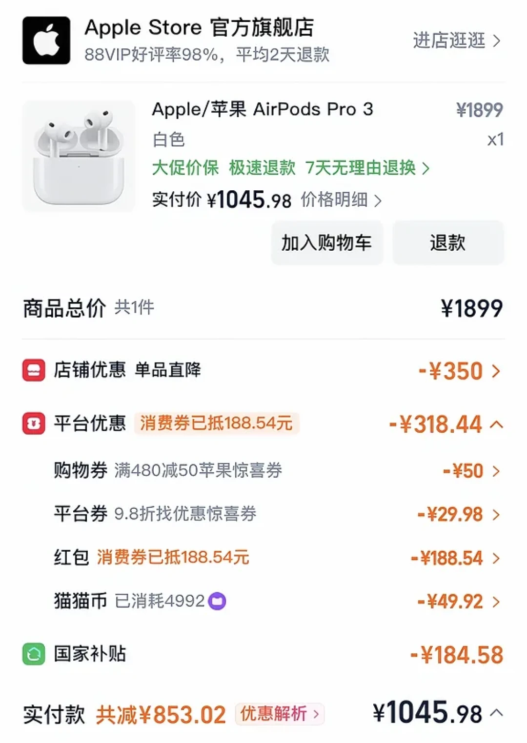 AirPods Pro 4爆料刷屏,千元Pro 3现在拿还是等?