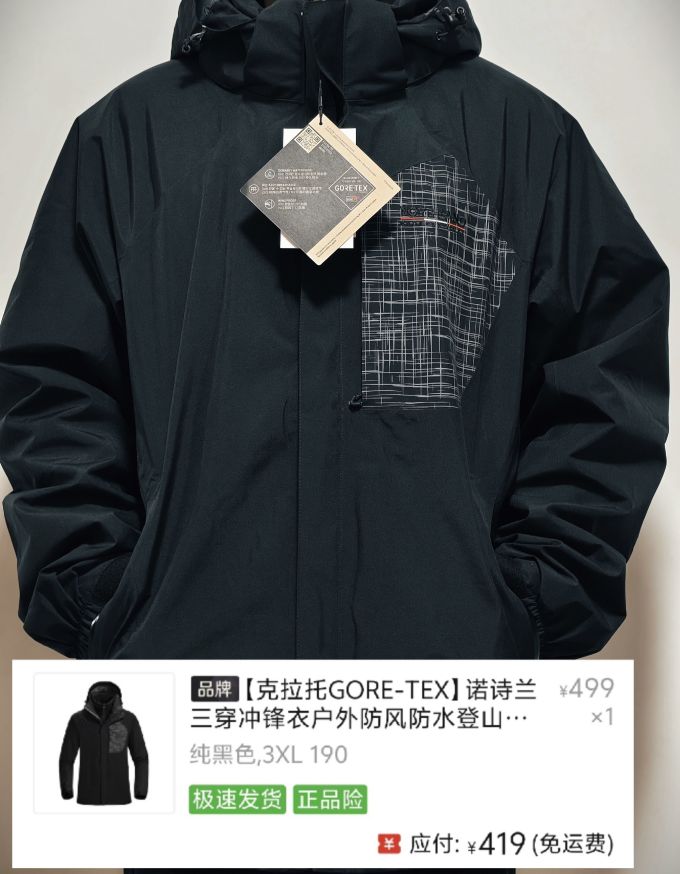 诺诗兰冲锋衣