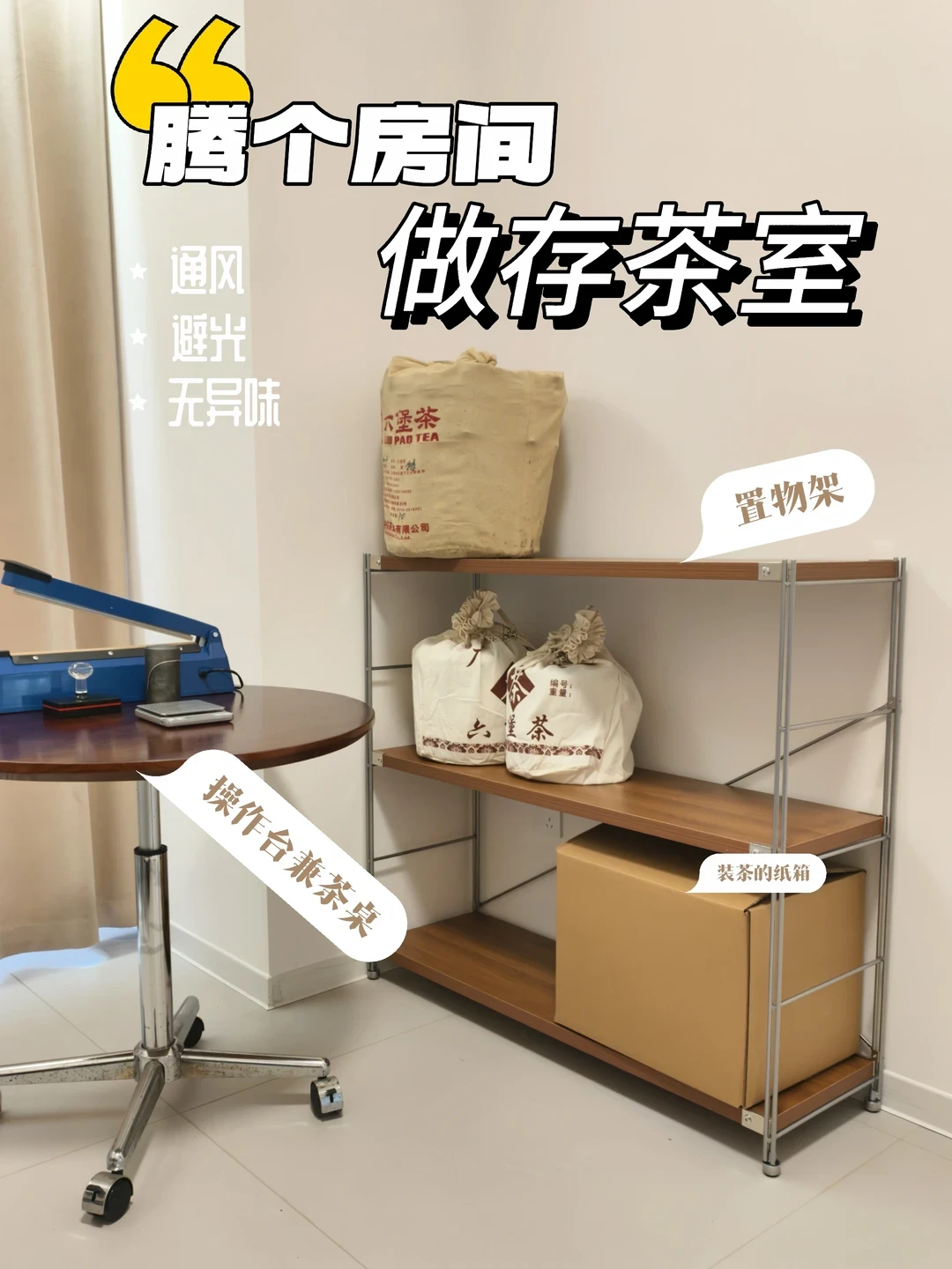 新茶到货先别急着全塞冰箱:绿茶爱0–5℃,红茶最怕冰箱,白茶普洱怕的是另一件事