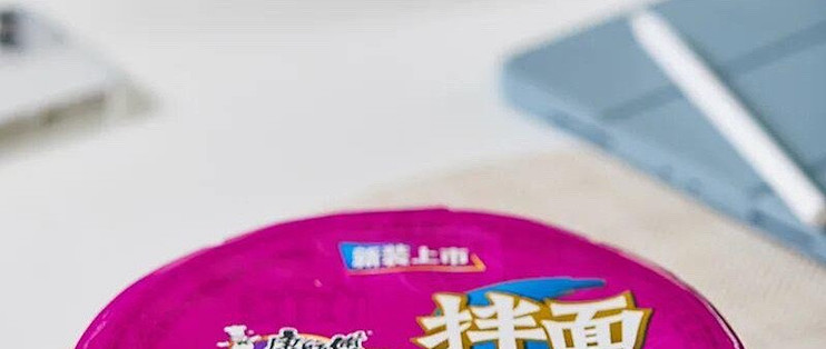 国民拌面宝藏｜康师傅干面荟这几款口味闭眼入不踩雷