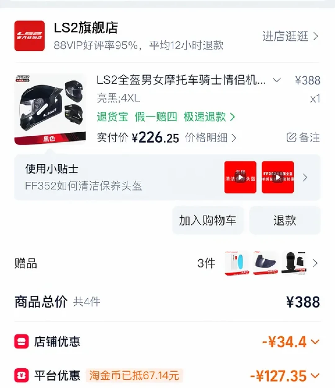 LS2选购地图:从226到碳纤旗舰,双11下单前先看懂