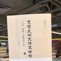 别只盯着绝版书：三联两本书刚入选历史学五部好书
