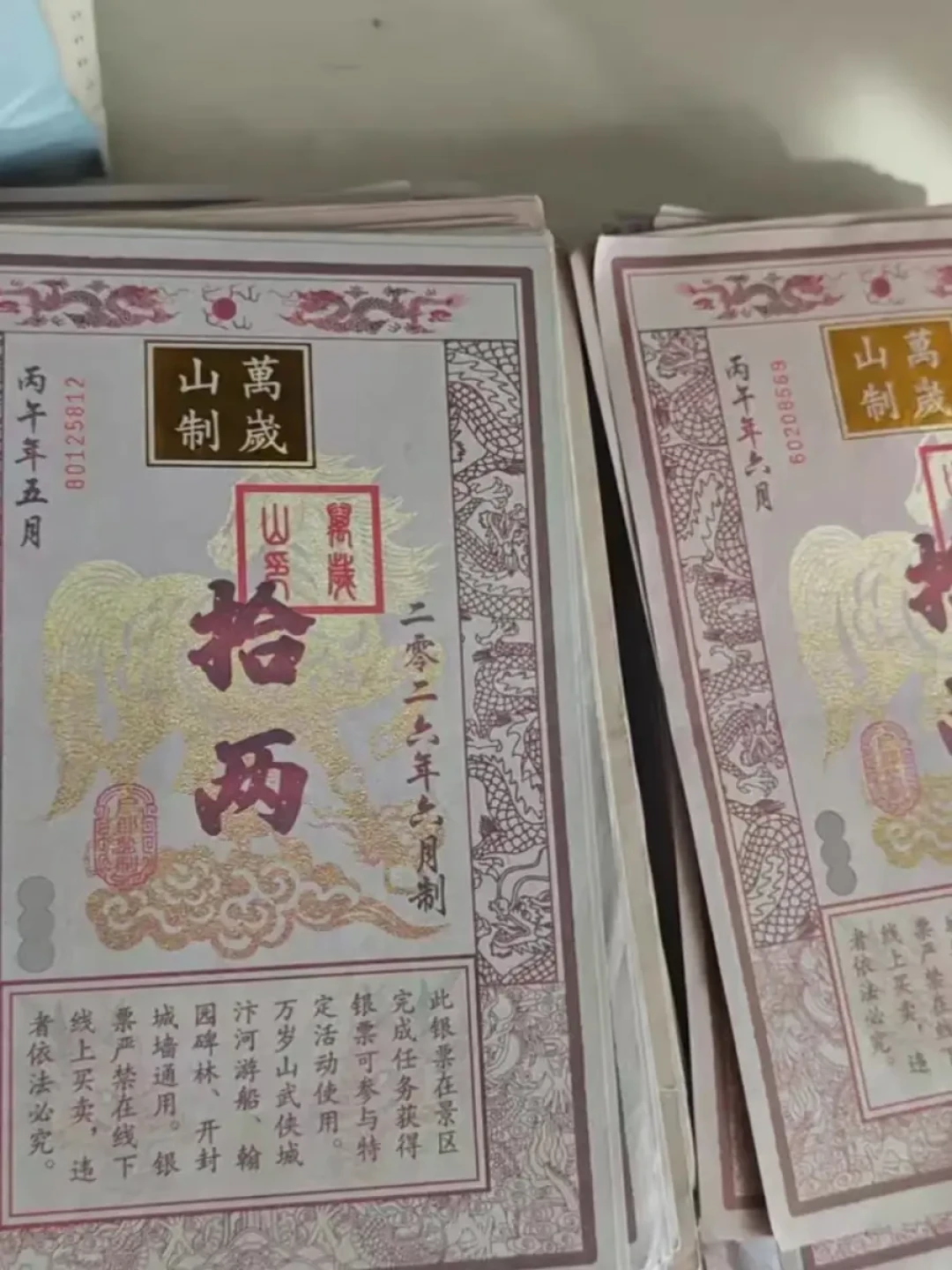 0.6元一张的万岁山银票,先别买:15张才换一个冰箱贴