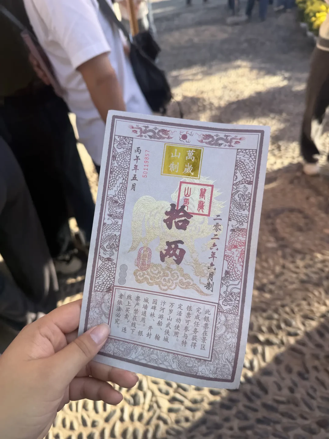 0.6元一张的万岁山银票,先别买:15张才换一个冰箱贴