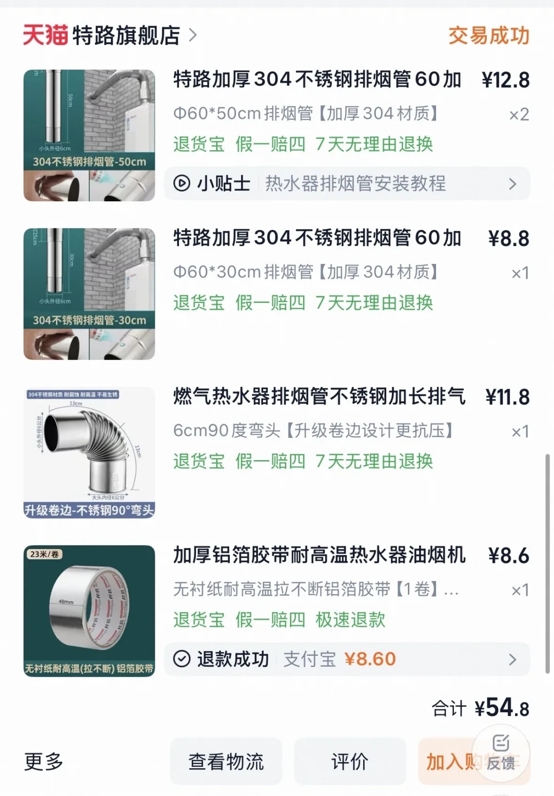 「免费安装」的辅材贵网购2—3倍,该不该自备?