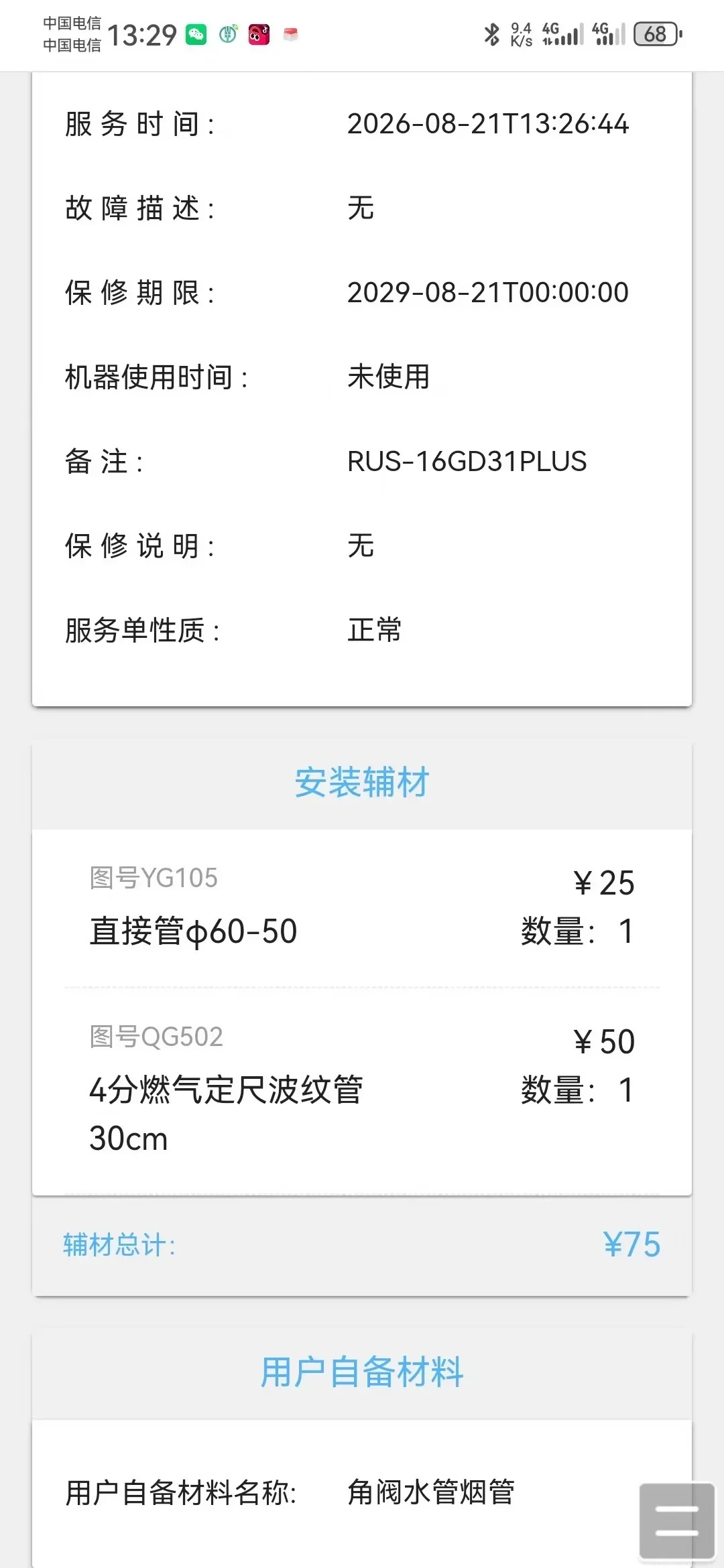 「免费安装」的辅材贵网购2—3倍,该不该自备?