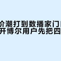 硬盘涨价潮打到数播家门口：双11前，开博尔用户先把四本存歌账算清