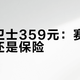 显卡卫士359元：赛博保健品还是保险？先读赔付条款