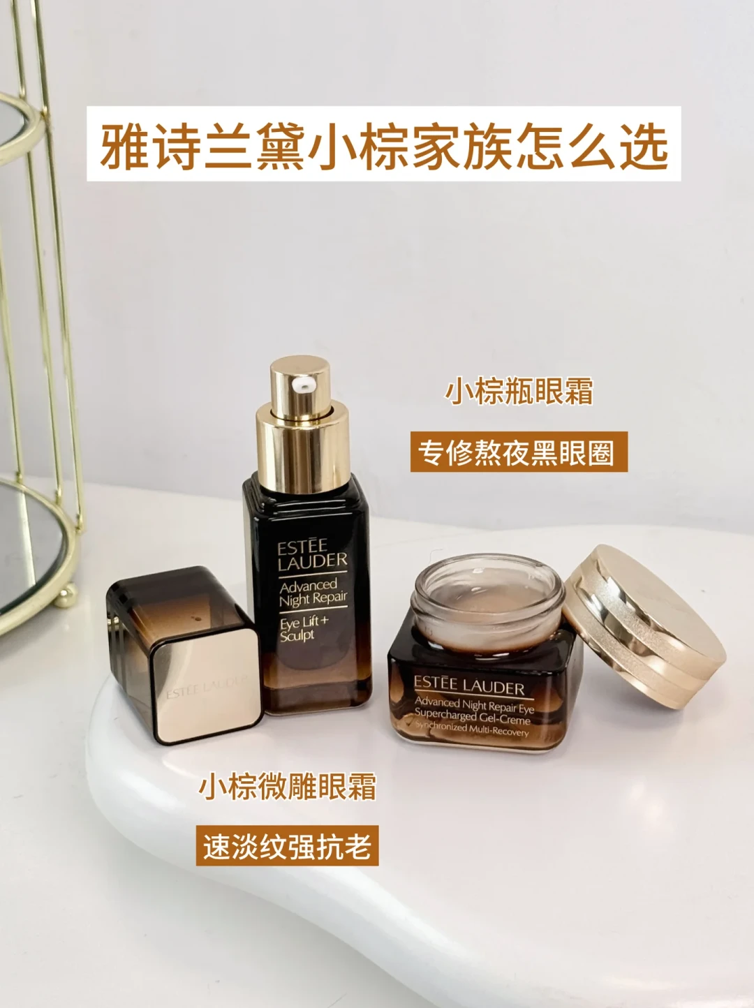 雅诗兰黛双11的战场挪到了眼周：微雕还是防蓝光，先把三笔账算平再下单
