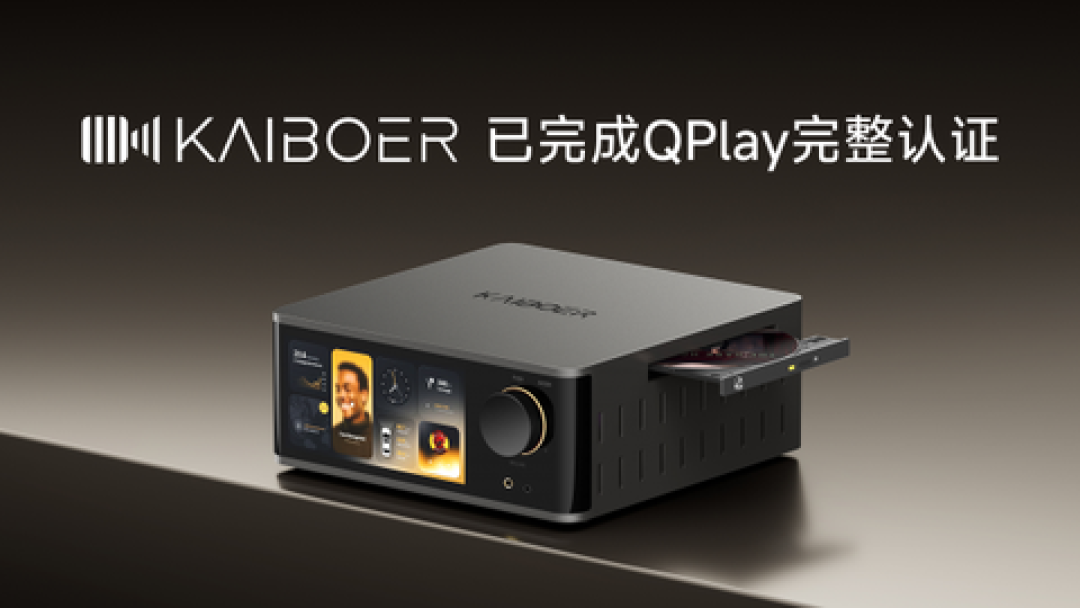 手机点歌、机内出声：开博尔拿到QPlay认证，但