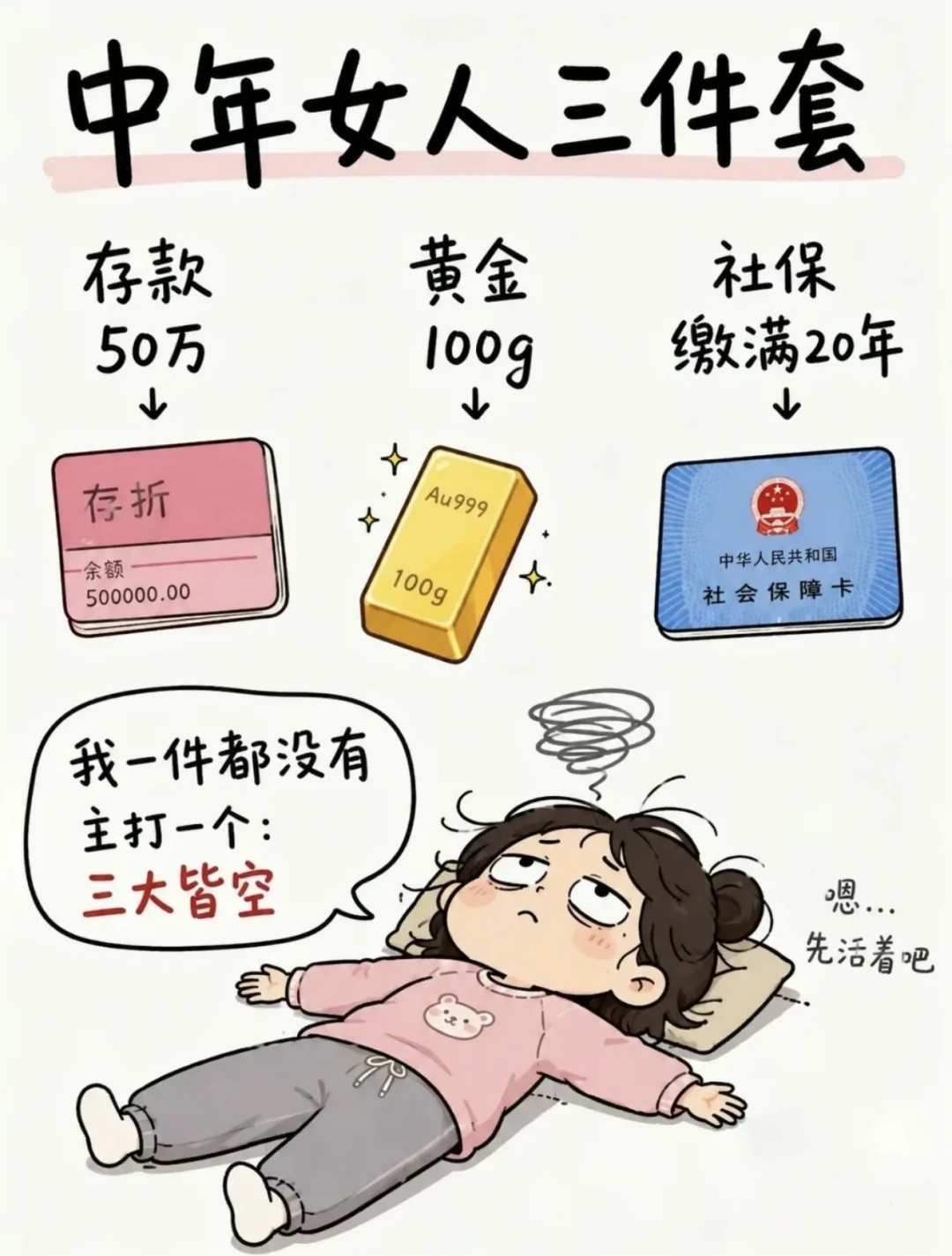 大妈新三宝刷屏,我逐条算了三本账:没一样是按段子交的