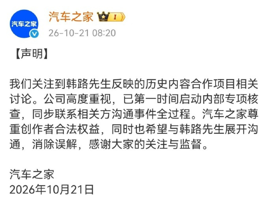 韩路开撕汽车之家、官方今日表态核查:那档挂着